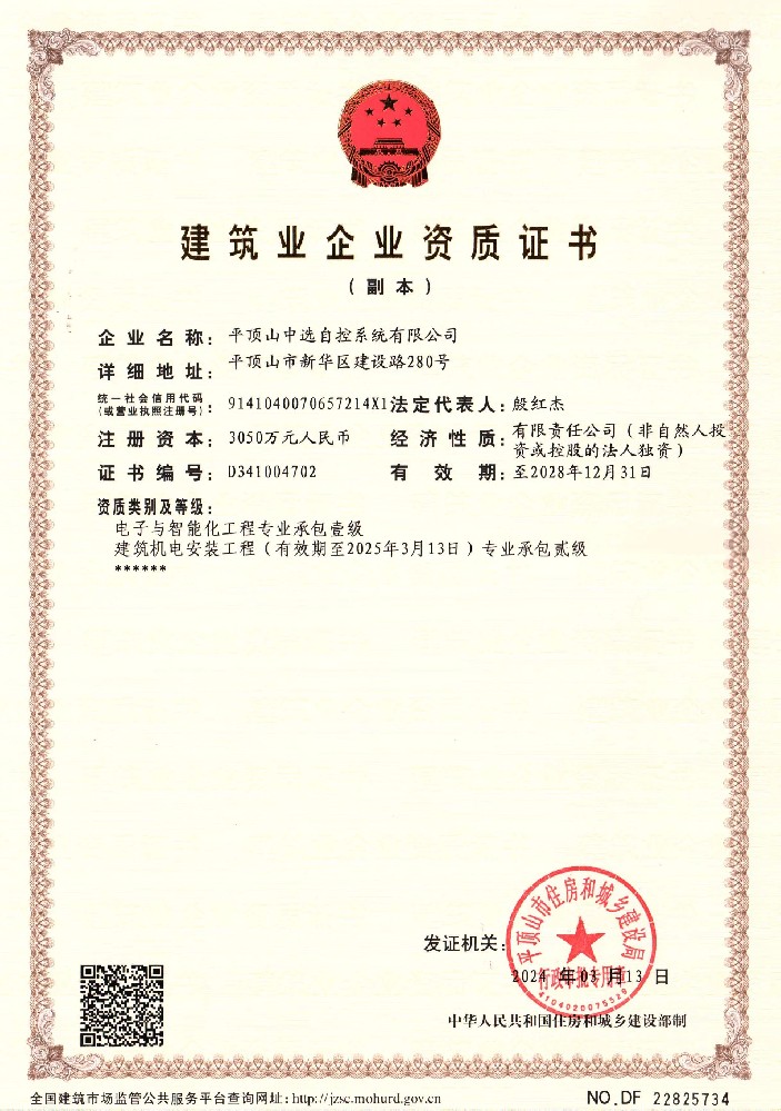 建筑企業(yè)資質(zhì)證書(shū)